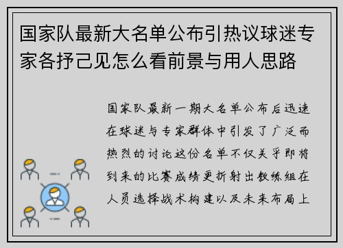 国家队最新大名单公布引热议球迷专家各抒己见怎么看前景与用人思路
